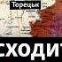 Как обороняются Торецк и Часов Яр почему РФ не может захватить большие города Радио Донбасс Реалии