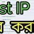 TiSocks Socks5 Proxy Review TiSocks Net Bangla Tutorial How To Find Out BestTisocks Ip