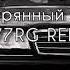 Там по периметру горят фонари DJ V7RG REMIX Сергей Наговицын Потерянный край Music Remix