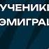 Воровство в семье украинские ученики внутренняя эмиграция Любить нельзя воспитывать