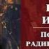 Политический радикализм в России второй половины XIX в Лекция Цикл Актуальные уроки истории