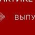 Главная задача супервайзера в четырех словах