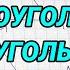 Прямоугольный треугольник Признаки равенства прямоугольных треугольников 7 класс геометрия