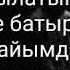 Каракесек Айтылған көнілдер