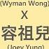 黃偉文x容祖兒 Wyman Wong X Joey Yung 廣東歌集v 3 破相丨天窗丨心之科學丨悲觀生物學 歌詞同步 粵拼字幕 Jyutping Lyrics