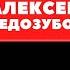 Посиделки у Душкина Алексей Редозубов эксперт в области ИИ AGI