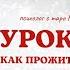 Как прожить 2025 лучше чем 2024 год Уроки года