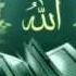 Surah 62 Al Jumu Ah Sheikh Maher Al Muaiqly