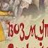 Повесть о Ходже Насреддине Книга 1 Возмутитель спокойствия Леонид Соловьев Аудиокнига