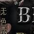 Blind And Bereft 无色郁金 Official Trailer HD