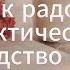 Аудиокнига Внутренняя инженерия Путь радости Практическое руководство от йога Садхгуру