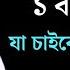 ছ ট দ য ট পড য চ ইব ন ত ই প ব ন গ য র ন ট ছ ট দ য র আমল Shaikh Ahmadullah