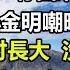 我是流落在外的真千金認親當天 親哥義憤填膺 你回來不就是為了錢 假千金明嘲暗諷 聽說你在農村長大 沒坐過飛機吧 我甩出 一把鑽石 一打黑卡 一疊房產本 一個招手私人飛機降落眾人傻眼 风花雪月