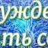 Инфа для тех кому суждено спасти свой род