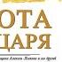 Охота на ЦАРЯ 2 книга из 32 в серии Сыщик Его Величества Николай Свечин Аудиофрагмент