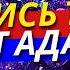 Ты Уже Бог Как Проснуться и Осознать Своё Всемогущество Никошо и Адамс