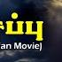 Joseph Movie 4K Christian Tamil Movies Josephmovie Tamilchristianmovie Jeconiah Media Bible