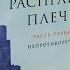 Книга Атлант расправил плечи Книга Источник Айн Рэнд