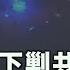 比美韓更勁 日本持兩大殺器 逮捕泄密中共間諜 點中共死穴 國際風雲