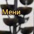 Сухель Будаев И Эмилиэна Темирджанова Джазыуум Мени Премьера Трека 2021