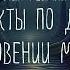 МИСТИКА Нил ГЕЙМАН Факты по делу об исчезновении мисс Финч Тайны Блэкуда Читает Олег Булдаков