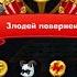 Мучаемся на Армагеддоне Хотя бонус всего 200 Рыцарь и Заклинатель