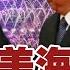 頭條開講 2025中國機器人時代 美國要找回航海霸權 日法絕地求生 退群找中國搭救 2025才開場中國核電世界第一 20250101 完整版 頭條開講HeadlinesTalk