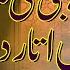 Ye Aarzoo Nahi Ke Duaein Hazaar Do By Muhammad Ali Zahoori Qasoori R A