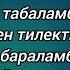 ТААЛАЙ БЕКТУРГАНОВ ЭМНЕ МЫНЧА СҮЙӨМ СЕНИ ТЕКСТ