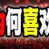 深入探討 中國人為什麼喜歡 獻忠 卻罕有勇士敢於 刺秦 丨中國社會問題丨中國人丨中國民生 2024 11 17第2335期