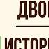 История одного города Известие о Двоекурове Краткое содержание