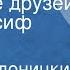 Павел Аедоницкий Берегите друзей Поет Иосиф Кобзон 1970