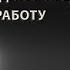 Не позволяйте этому мусору испортить Вам жизнь сюрпризы от банков