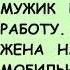 Анекдоты смешные короткие МУЖИК едет на работу Приколы Юмор Смех Позитив Шутки