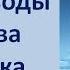 ПОТРЯСАЮЩИЕ СВОЙСТВА ВОДЫ И ЕЕ РЕАКЦИЯ НА СЛОВА ЧЕЛОВЕКА