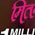 द र द र Dur Dur MITWAA Lyrical Video HD Heartbreaking Song Swapnil Joshi Sonalee Kulkarni