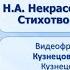 Тема 18 Н А Некрасов поэт гражданин Стихотворение На Волге