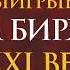 Как играть и выигрывать на бирже в XXI веке Психология Дисциплина Торговые инструменты и