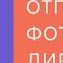 Как отправить сообщение в директ Инстаграм Рассылка в Direct инстаграм Отправка фото в директ