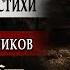 В ПОЛЬШЕ ЧИТАЮТ РУССКИЕ СТИХИ О ВОЙНЕ Парень читает стихи про войну до слез Не забывайте о войне