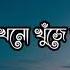 Alo Lyrics আল ল র ক স Tahsan