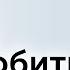 Как полюбить себя и поднять самооценку Онлайн лекция психолога Анетты Орловой