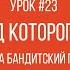 Город которого нет из сериала Бандитский Петербург Фортепиано урок