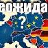 Евросоюз в шоке Германия Украина и неожиданное решение Монголии Обсуждение с Александром Песке