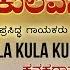 Kula Kula Kulavennuthiharu Kanakadasa Jayanthi Devotional Songs Kanakadasaru Dasara Padagalu