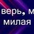 Влад Сташевский Не верь мне милая Альбом 1995