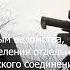 Минобороны РФ показало кадры боевой работы противотанковой группы ВДВ