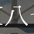 M八七 米津玄師 中日字幕