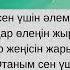 Қазақстан Отаным менің Караоке Ұшқыштар сен үшін әлемді шарлайды музыка