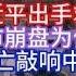 Boss市场快讯 习近平出手救市 郑州楼市崩盘为何成定局 富士康大逃亡敲响中国经济警钟